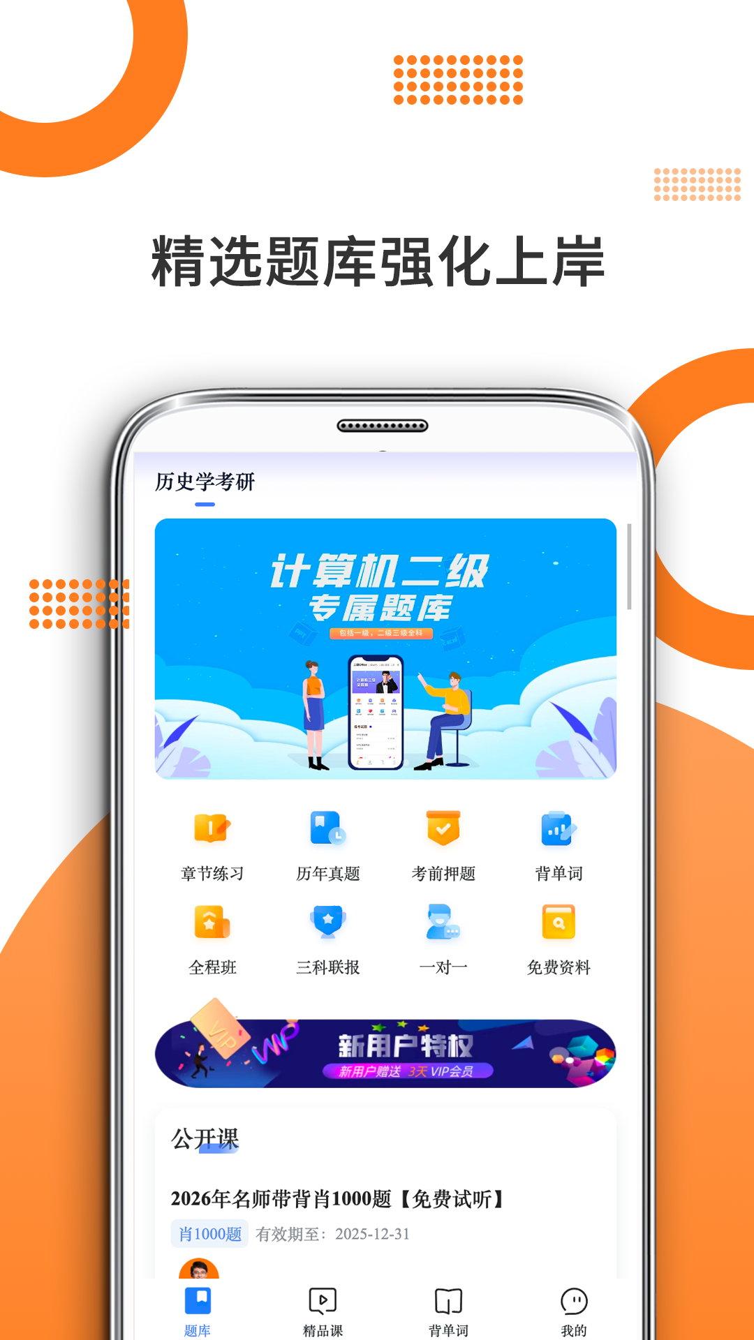 历史学考研app下载安装