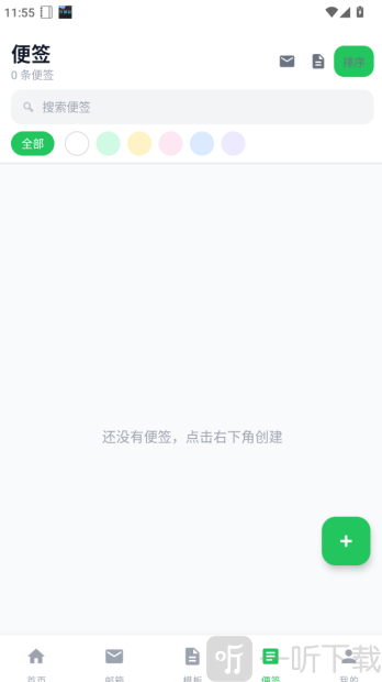 手机口袋邮箱免费版下载