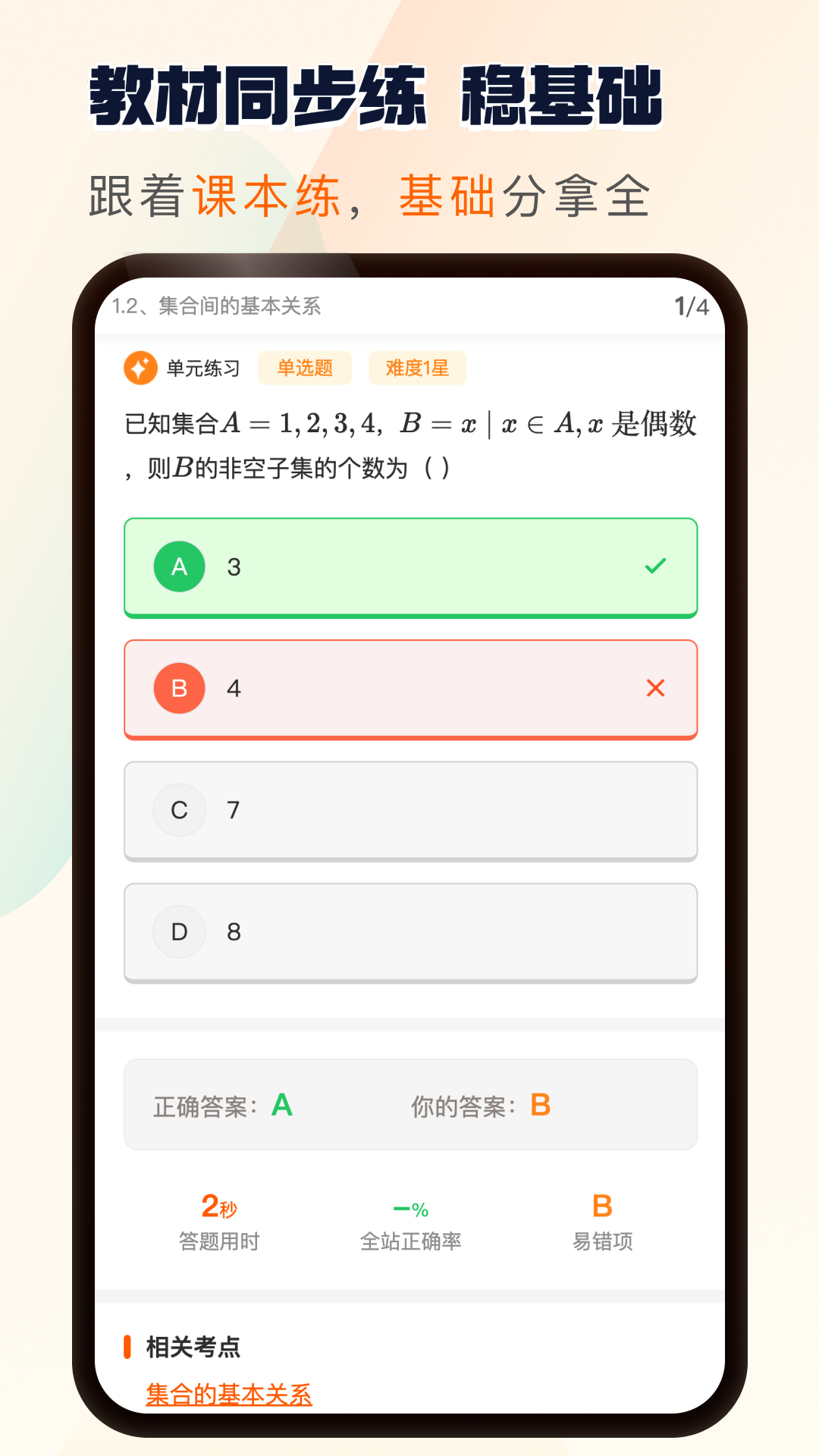 松鼠刷题app安卓版下载