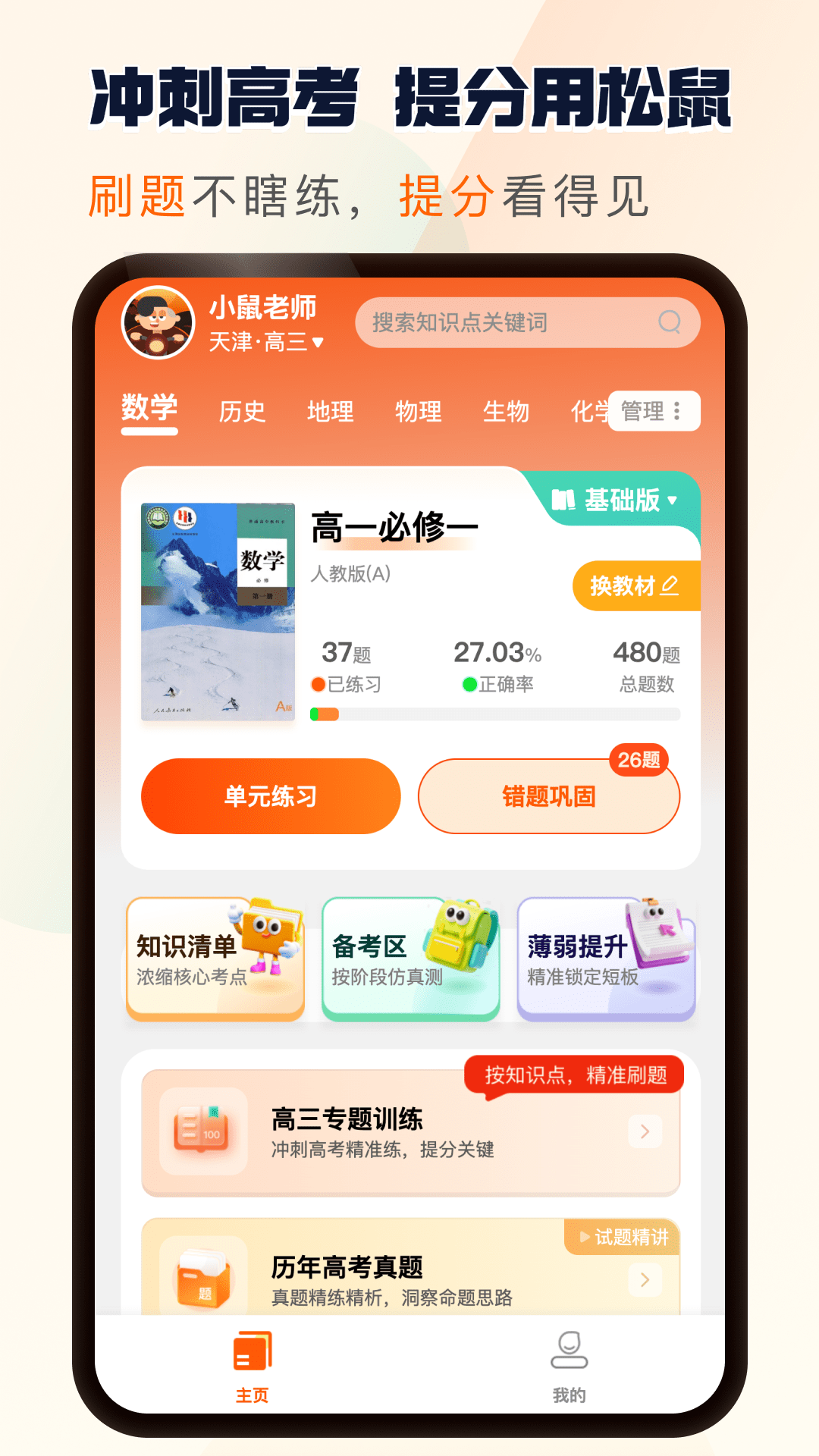 松鼠刷题app安卓版下载