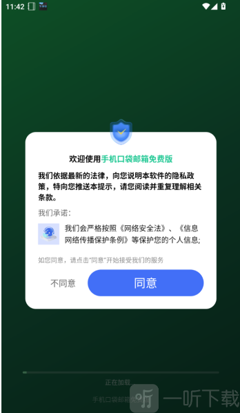 手机口袋邮箱免费版下载