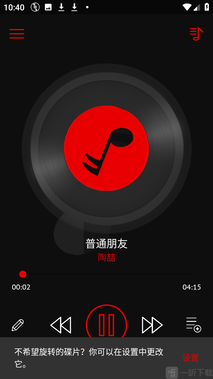 深红音乐播放器app免费下载