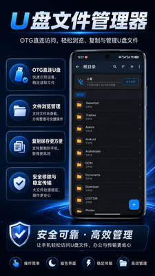U盘文件管理器手机版下载