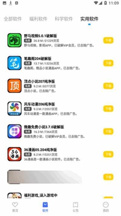 小马软件库卡密共享app下载安装