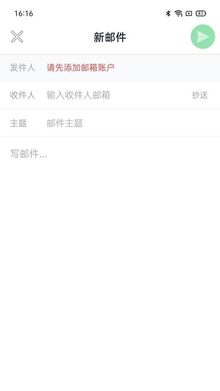 手机口袋邮箱免费版下载