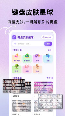 键盘皮肤星球app安卓版下载