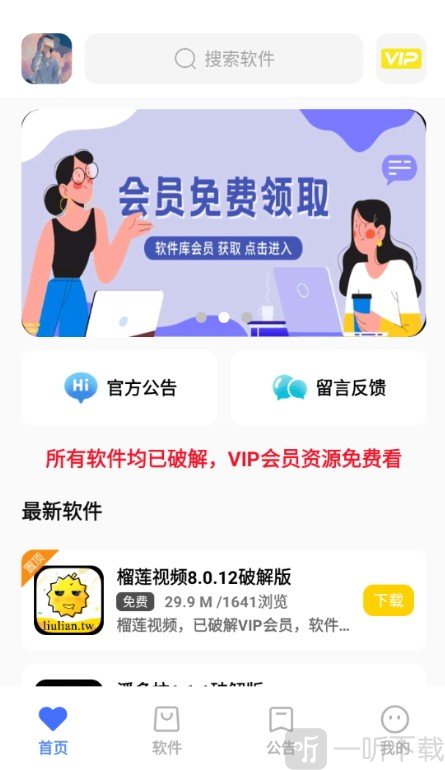 小马软件库卡密共享app下载安装