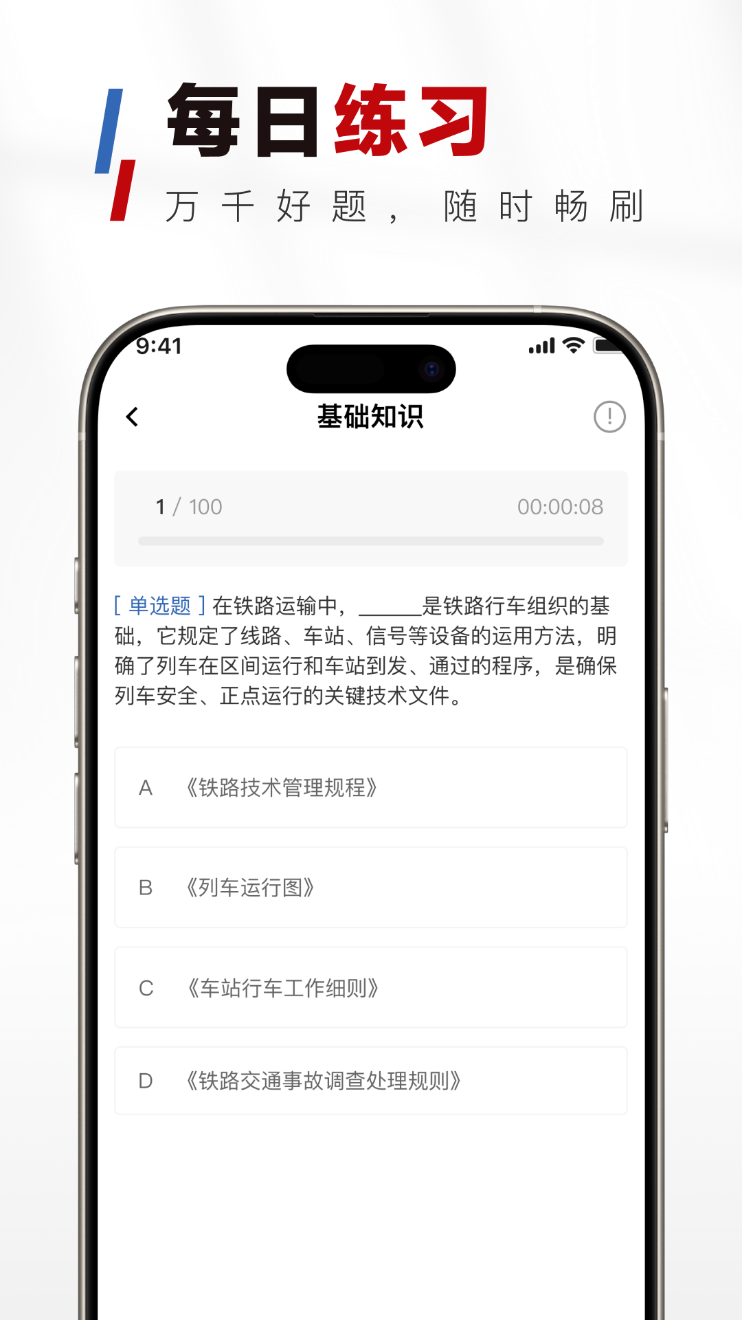 铁路校招真题库免费下载