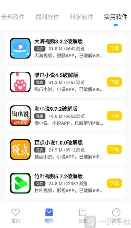 小马软件库卡密共享app下载安装