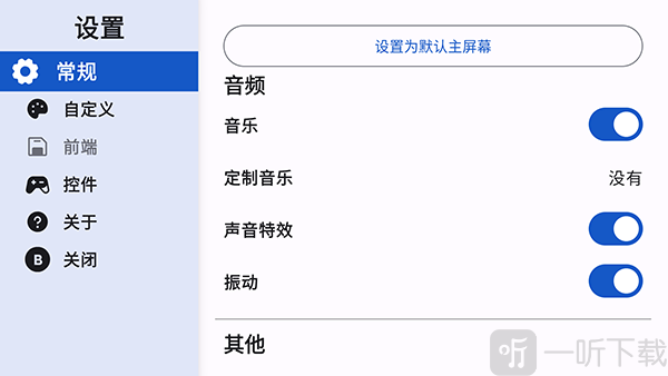 控制台启动器(Console Launcher)最新版下载