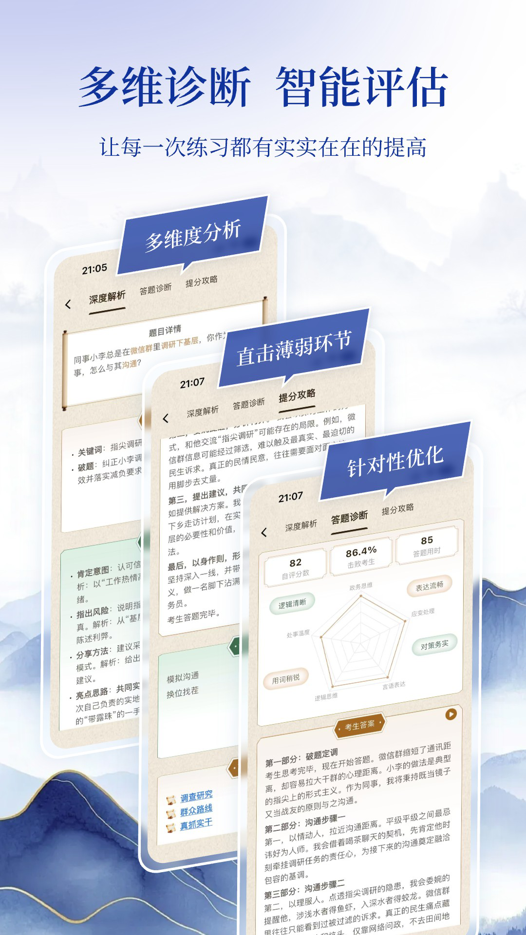 良言面试手机版下载