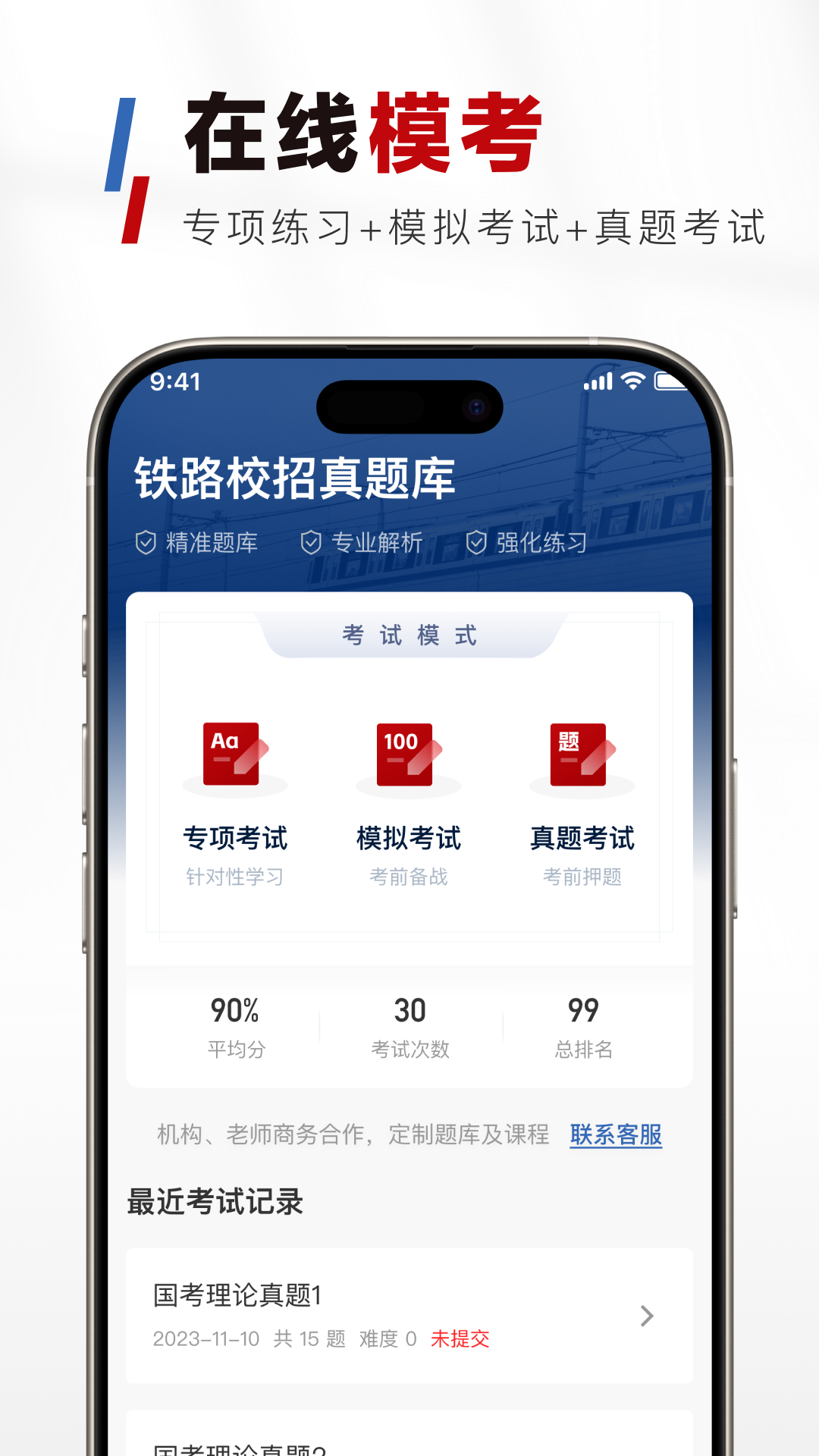 铁路校招真题库免费下载