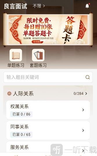 良言面试手机版下载