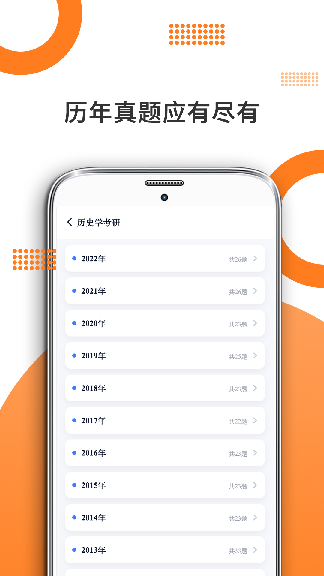 历史学考研app下载安装