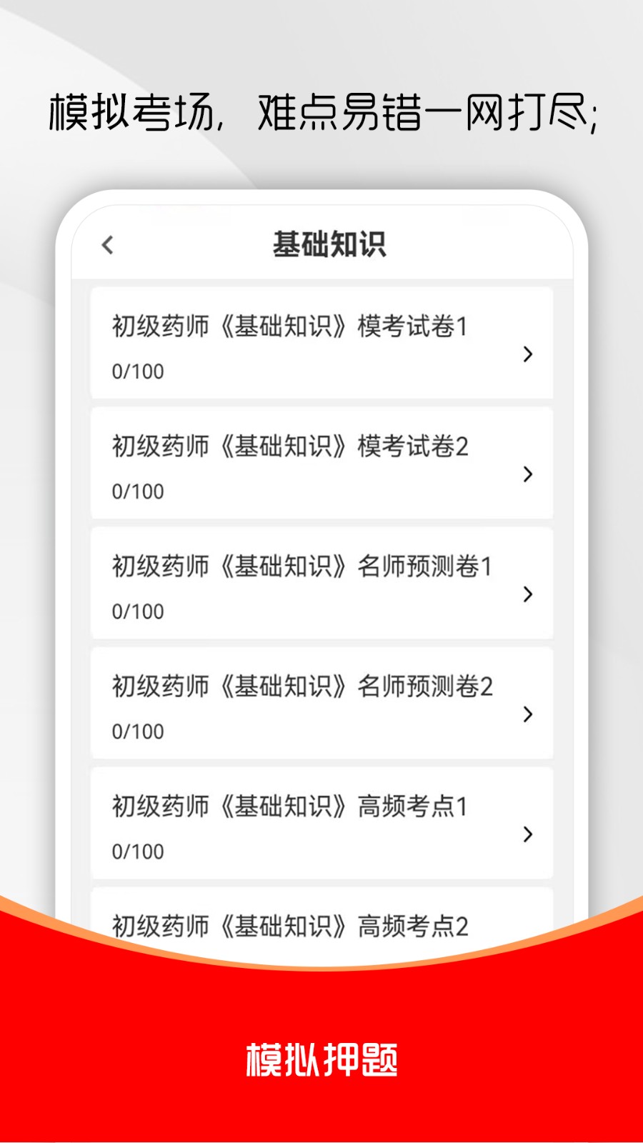 初级药师刷题库安卓最新版下载