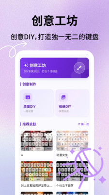 键盘皮肤星球app安卓版下载