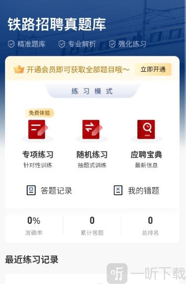 铁路校招真题库免费下载