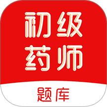 初级药师刷题库安卓最新版下载