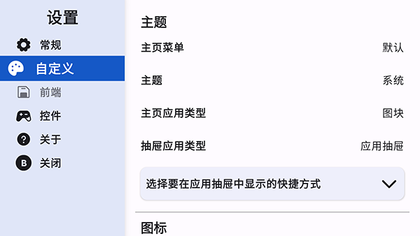 控制台启动器(Console Launcher)最新版下载