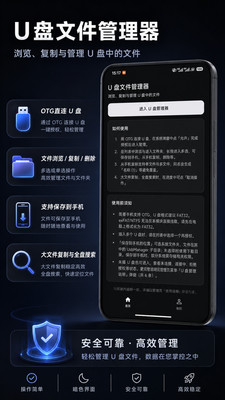U盘文件管理器手机版下载
