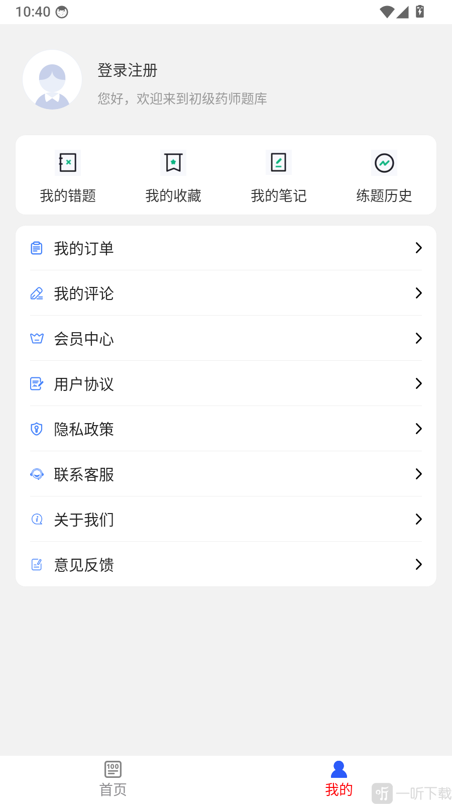 初级药师刷题库安卓最新版下载