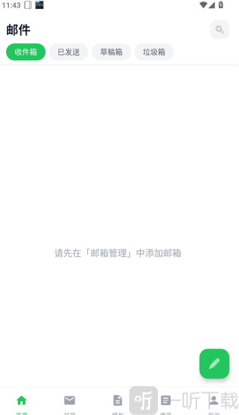 手机口袋邮箱免费版下载