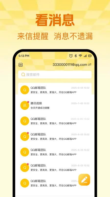 手机电子邮件信箱app最新版下载