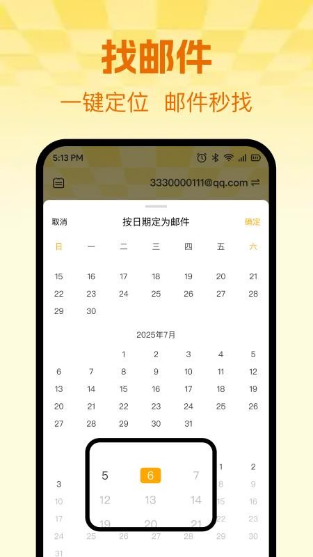 手机电子邮件信箱app最新版下载