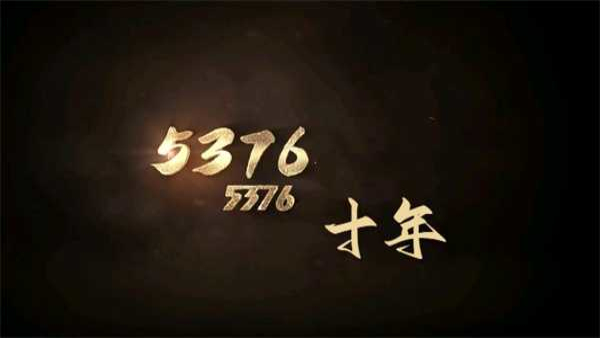 5376十年棋牌最新版本