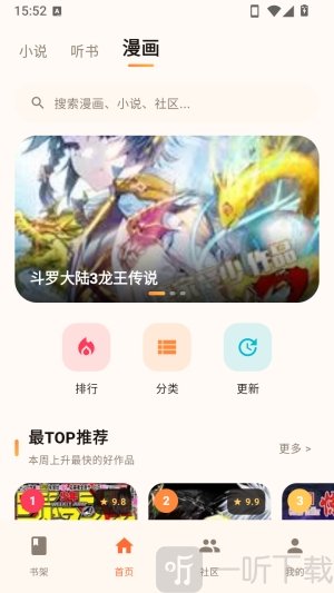 菠萝漫画下拉式安卓版下载