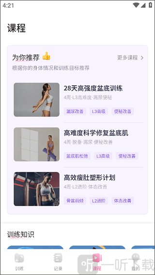 凯格尔运动安卓版下载