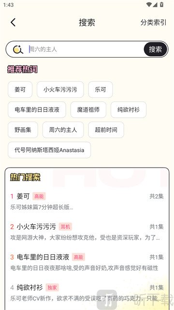 拾音FM广播剧软件免费下载