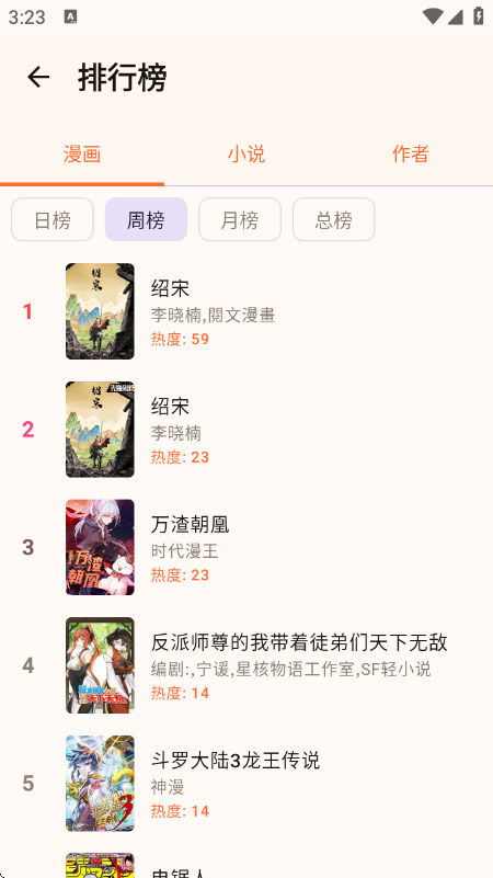 菠萝漫画下拉式安卓版下载