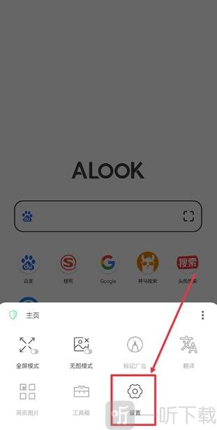 Alook11.0版手机版下载