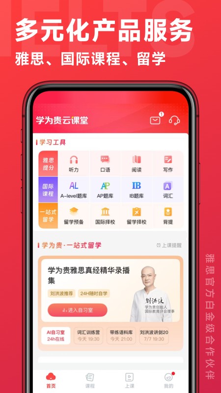 学为贵云课堂安卓下载