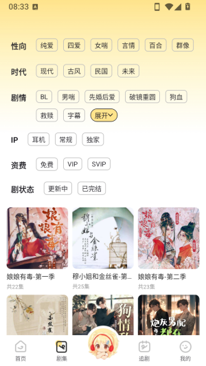 拾音FM广播剧软件免费下载