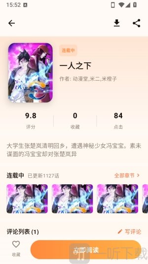菠萝漫画下拉式安卓版下载