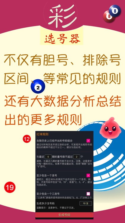 3d组合配码生成器手机版下载