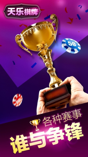 天乐棋牌正版