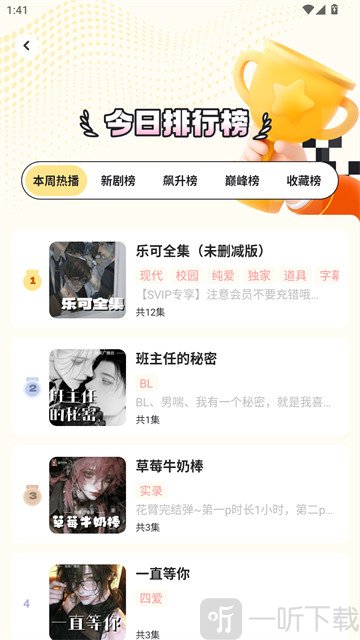 拾音FM广播剧软件免费下载