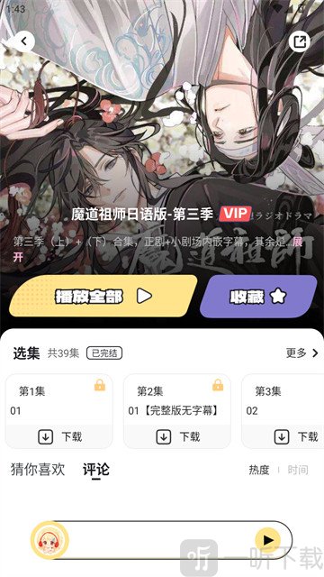 拾音FM广播剧软件免费下载