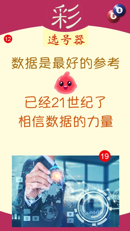 3d组合配码生成器手机版下载