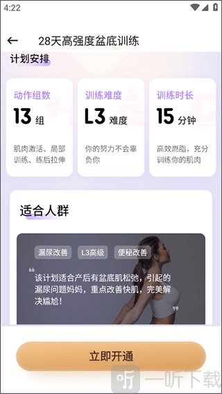凯格尔运动安卓版下载