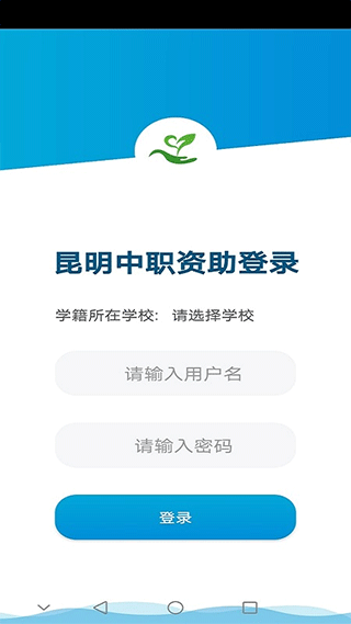 昆明中职资助最新版本下载