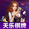 天乐棋牌正版