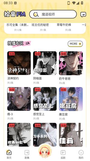 拾音FM广播剧软件免费下载