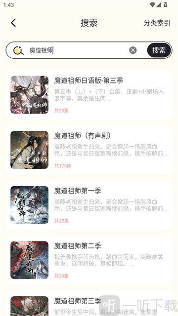 拾音FM广播剧软件免费下载