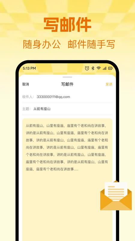 手机电子邮件信箱app最新版下载
