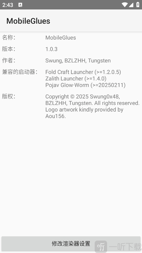 mobileglues渲染器fcl下载