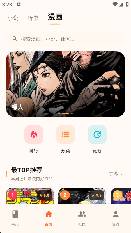 菠萝漫画下拉式安卓版下载